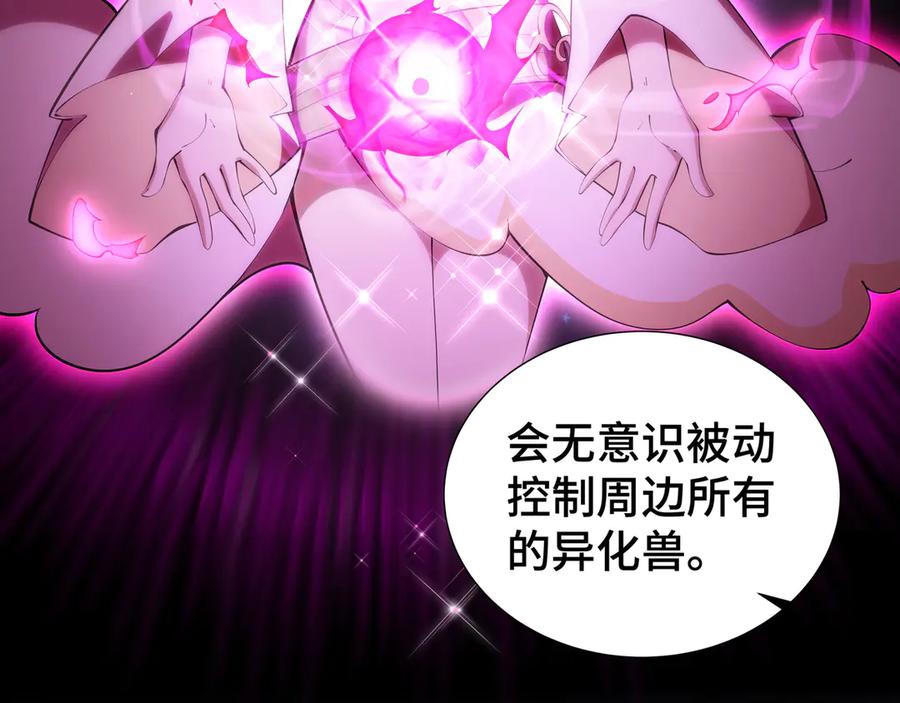 《我契约了我自己》第39话 觉醒 第28页