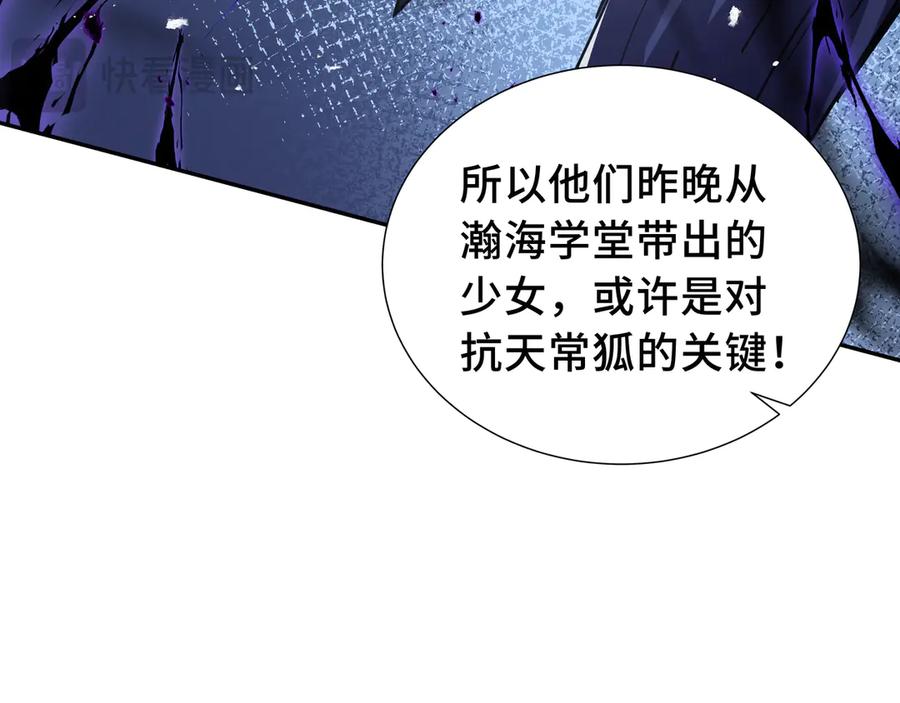 《我契约了我自己》第26话 圣女 第82页