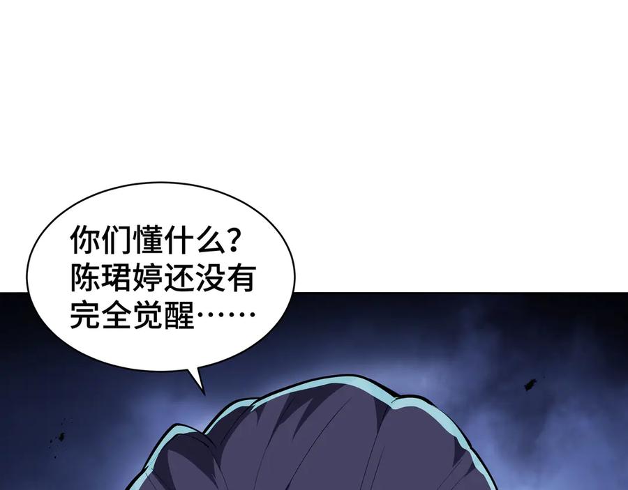 《我契约了我自己》第39话 觉醒 第24页