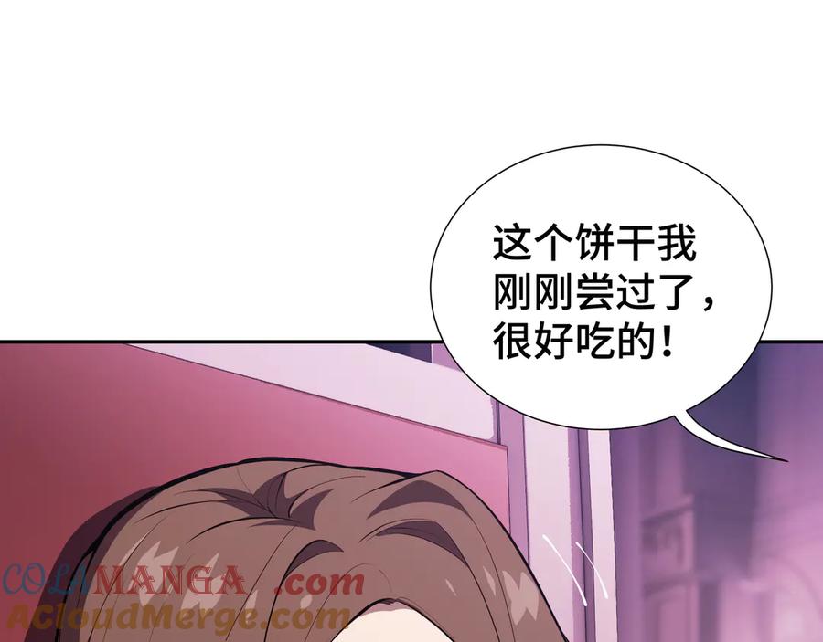 《我契约了我自己》第26话 圣女 第137页