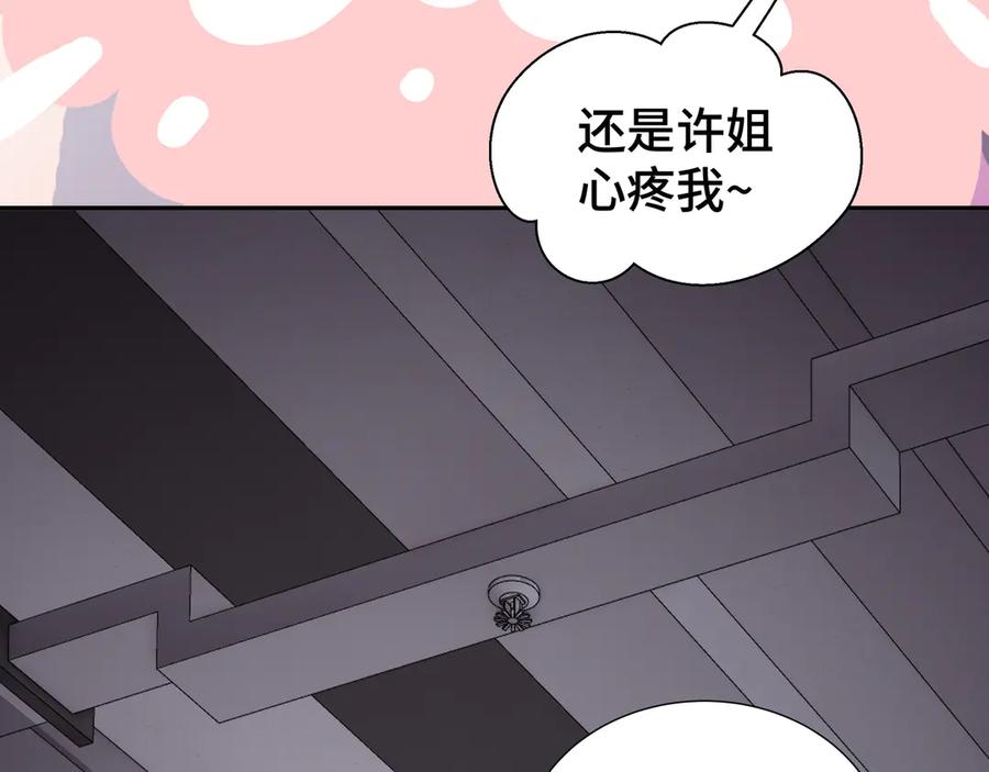 《我契约了我自己》第26话 圣女 第68页