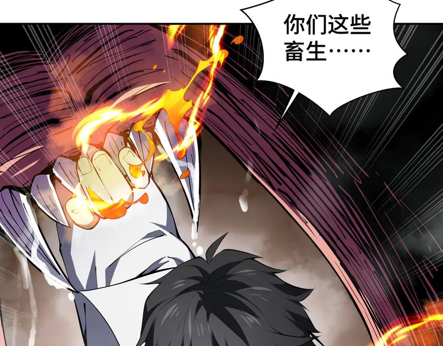 《我契约了我自己》第39话 觉醒 第84页