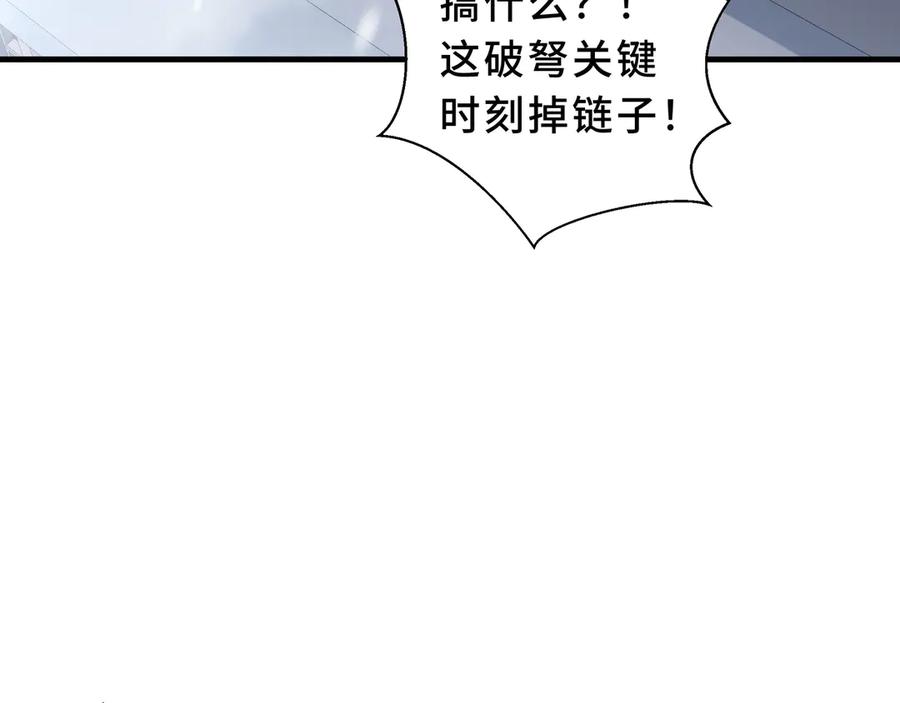 《我契约了我自己》第91话 潜伏之影 第11页