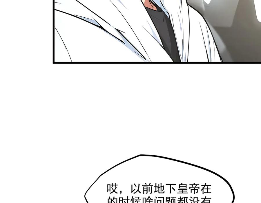 《我主宰了灵气复苏》第99话 我看谁敢！ 第42页