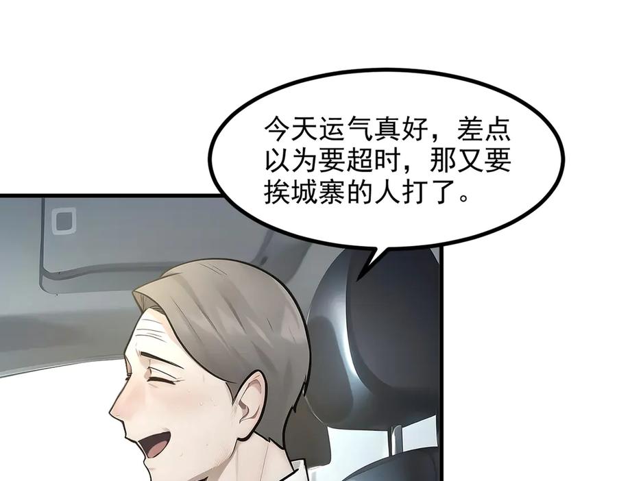 《我主宰了灵气复苏》第99话 我看谁敢！ 第39页
