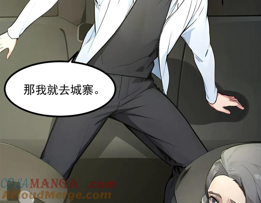 《我主宰了灵气复苏》第99话 我看谁敢！ 第37页