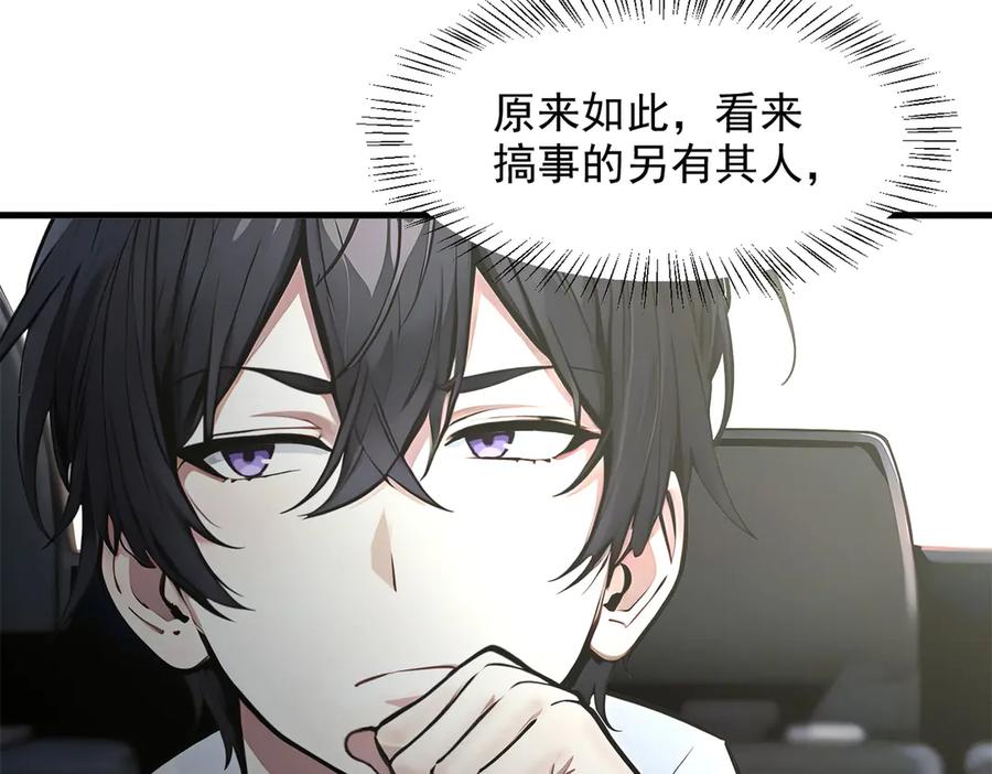 《我主宰了灵气复苏》第99话 我看谁敢！ 第46页