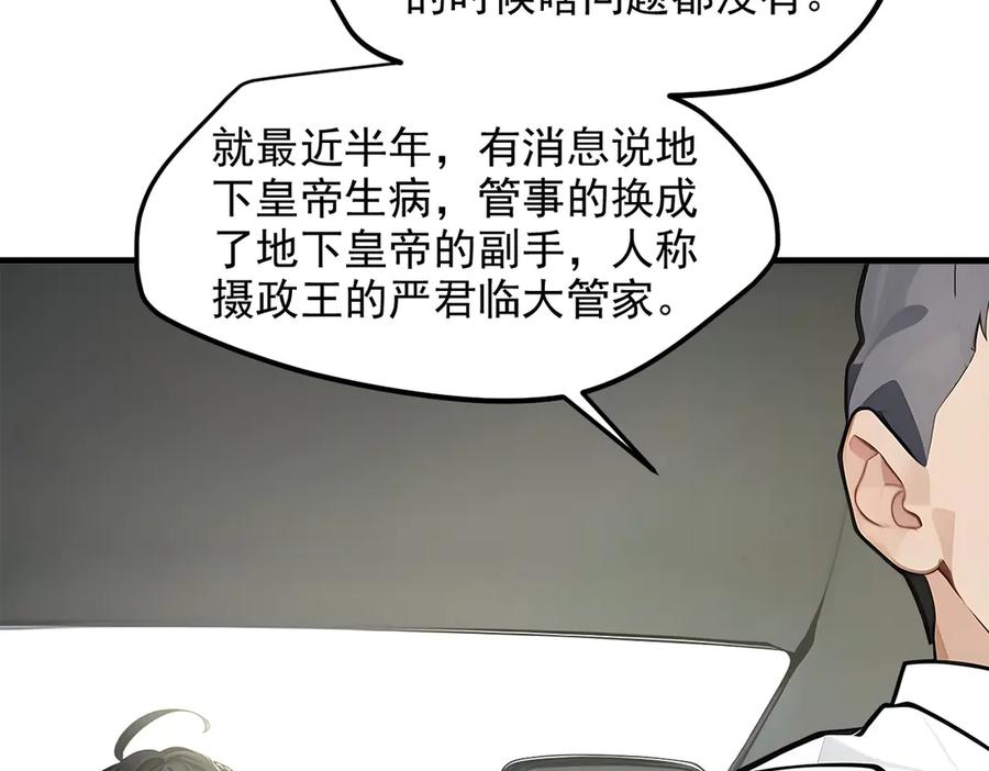 《我主宰了灵气复苏》第99话 我看谁敢！ 第43页
