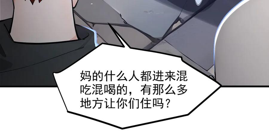 《我主宰了灵气复苏》第99话 我看谁敢！ 第54页
