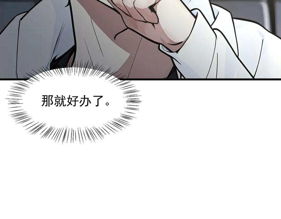 《我主宰了灵气复苏》第99话 我看谁敢！ 第47页