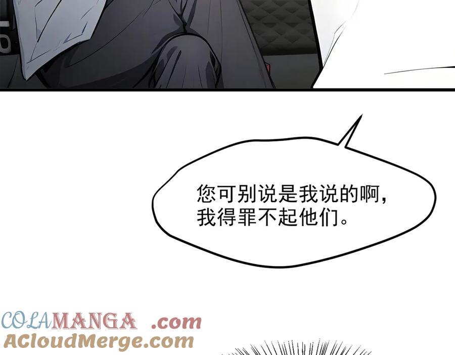 《我主宰了灵气复苏》第99话 我看谁敢！ 第45页
