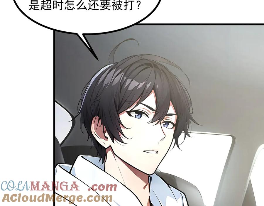 《我主宰了灵气复苏》第99话 我看谁敢！ 第41页