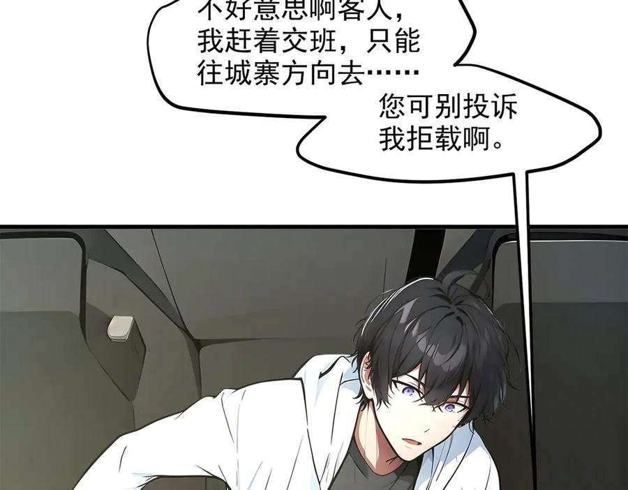 《我主宰了灵气复苏》第99话 我看谁敢！ 第36页