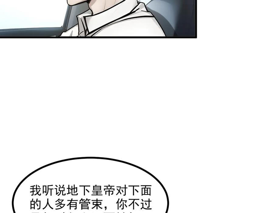 《我主宰了灵气复苏》第99话 我看谁敢！ 第40页