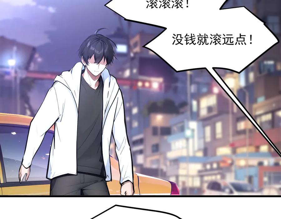 《我主宰了灵气复苏》第99话 我看谁敢！ 第51页