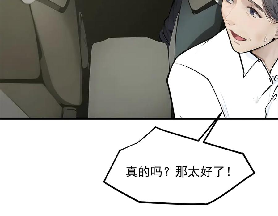 《我主宰了灵气复苏》第99话 我看谁敢！ 第38页
