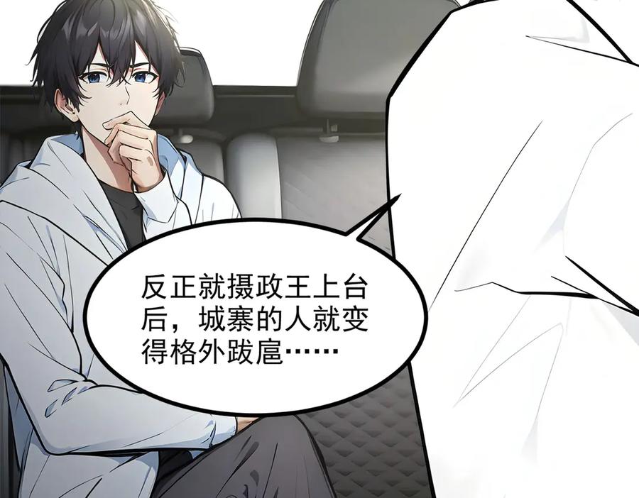 《我主宰了灵气复苏》第99话 我看谁敢！ 第44页
