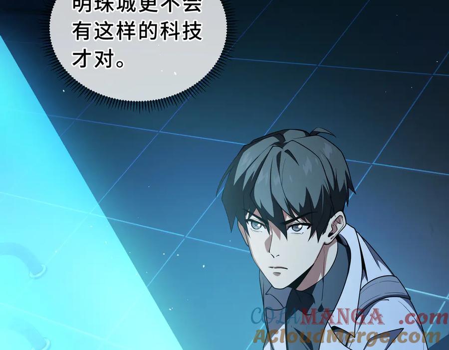 《我契约了我自己》第93话 神秘人的布局 第9页
