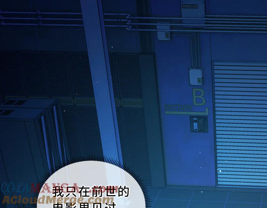 《我契约了我自己》第93话 神秘人的布局 第5页