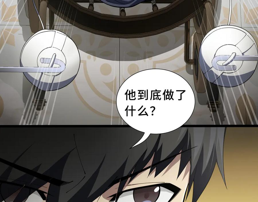 《我契约了我自己》第94 被诅咒的贤者 第103页