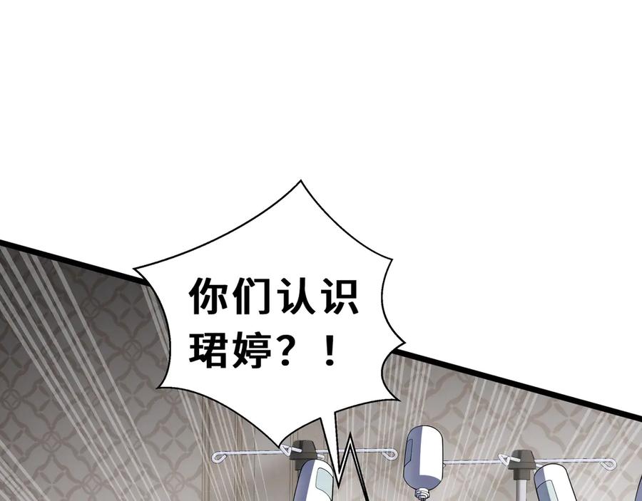《我契约了我自己》第94 被诅咒的贤者 第83页