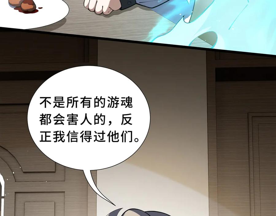《我契约了我自己》第94 被诅咒的贤者 第11页