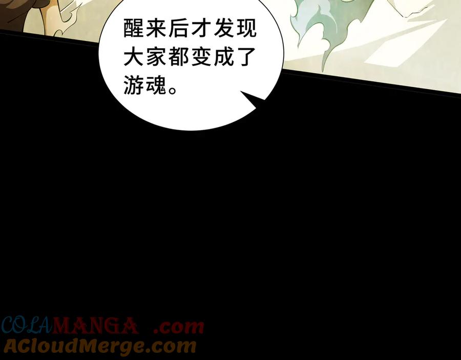 《我契约了我自己》第94 被诅咒的贤者 第49页
