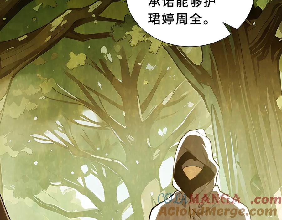 《我契约了我自己》第94 被诅咒的贤者 第125页