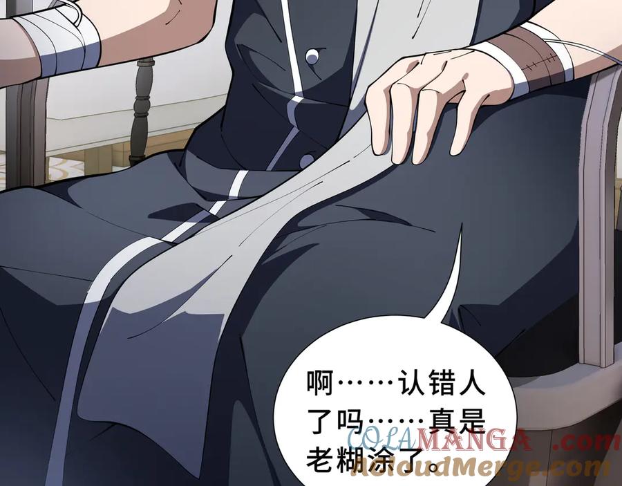 《我契约了我自己》第94 被诅咒的贤者 第73页