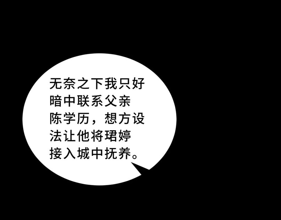 《我契约了我自己》第94 被诅咒的贤者 第116页