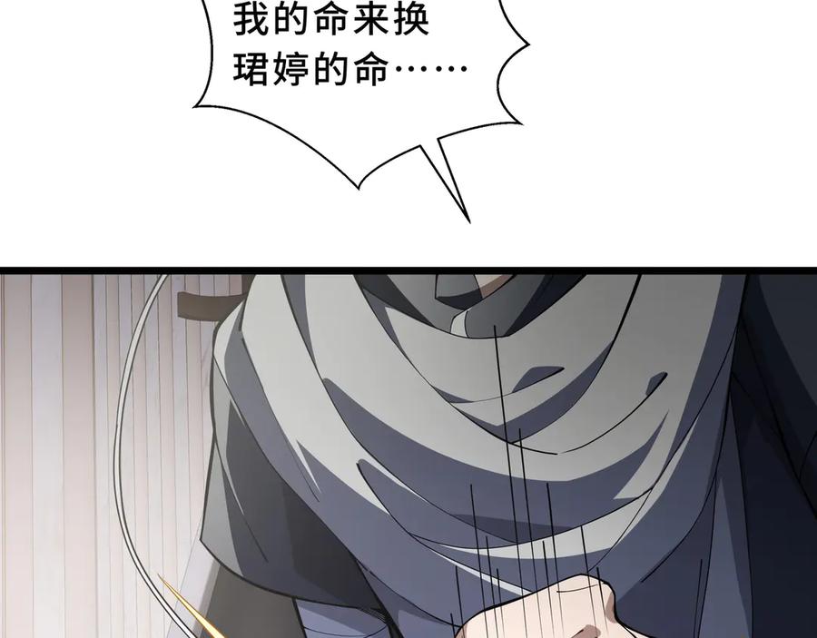 《我契约了我自己》第94 被诅咒的贤者 第95页