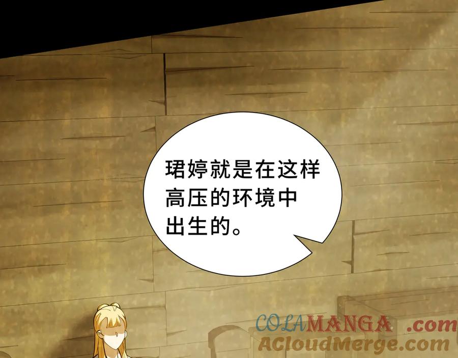 《我契约了我自己》第94 被诅咒的贤者 第113页