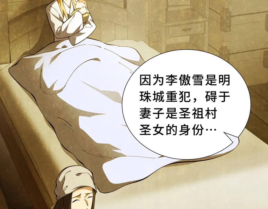 《我契约了我自己》第94 被诅咒的贤者 第114页