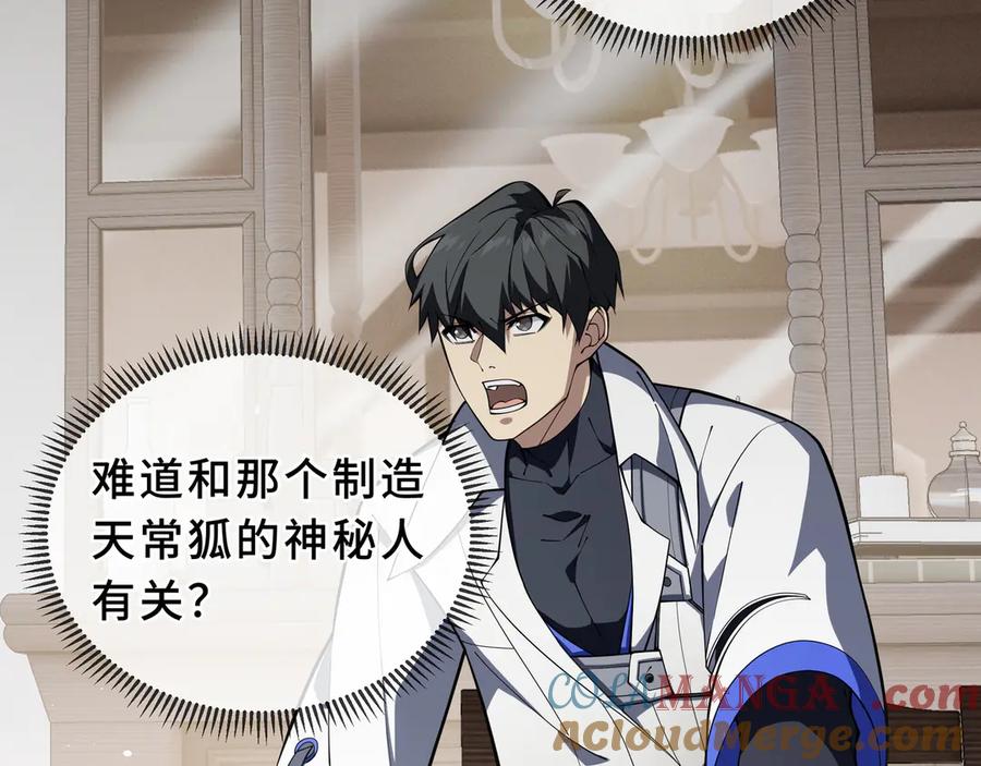 《我契约了我自己》第94 被诅咒的贤者 第57页