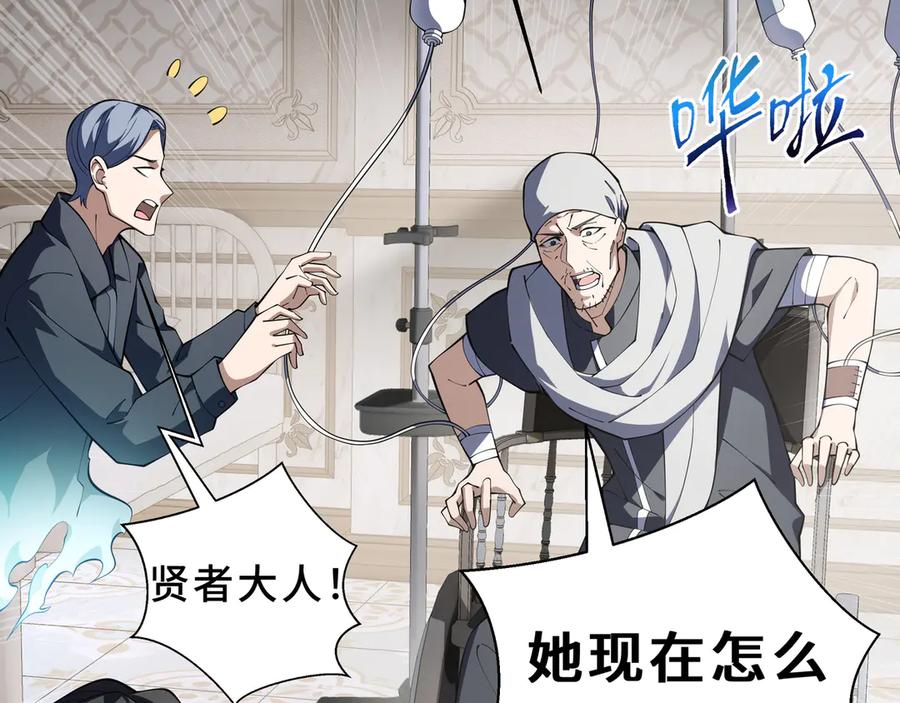 《我契约了我自己》第94 被诅咒的贤者 第84页