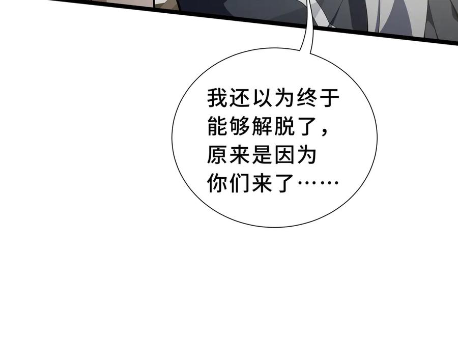 《我契约了我自己》第94 被诅咒的贤者 第136页