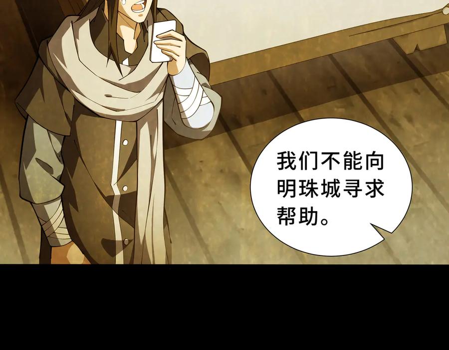 《我契约了我自己》第94 被诅咒的贤者 第115页