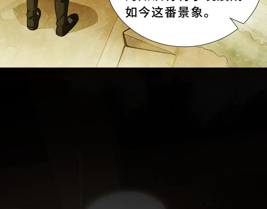 《我契约了我自己》第94 被诅咒的贤者 第54页
