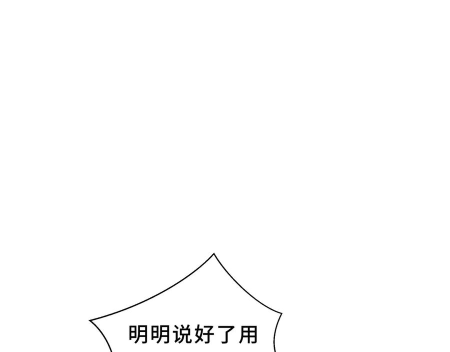 《我契约了我自己》第94 被诅咒的贤者 第94页