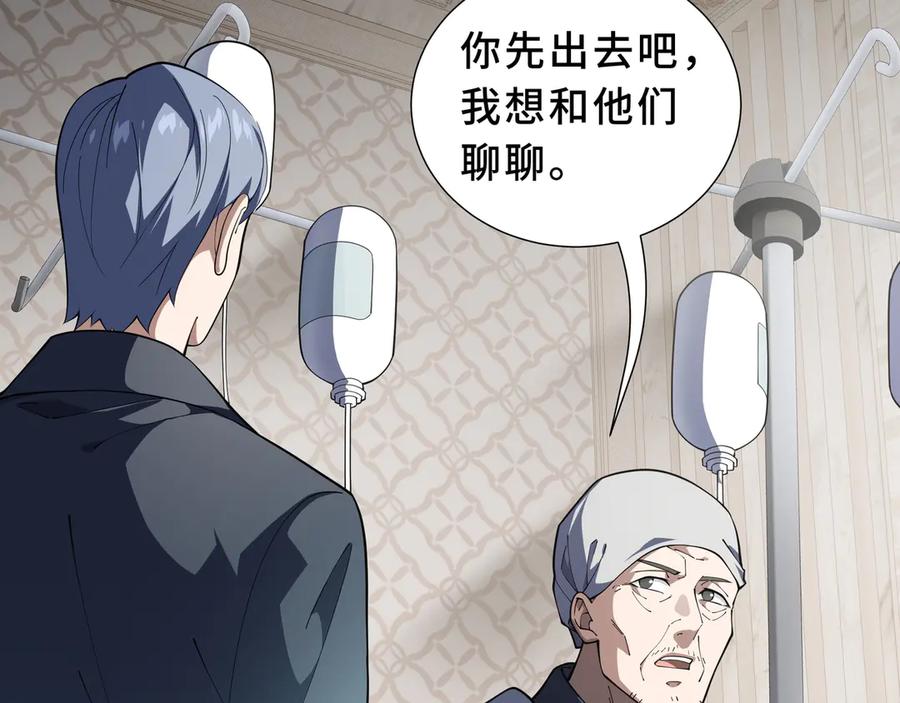 《我契约了我自己》第94 被诅咒的贤者 第88页