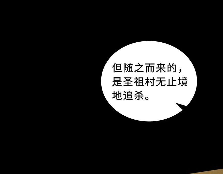 《我契约了我自己》第94 被诅咒的贤者 第112页