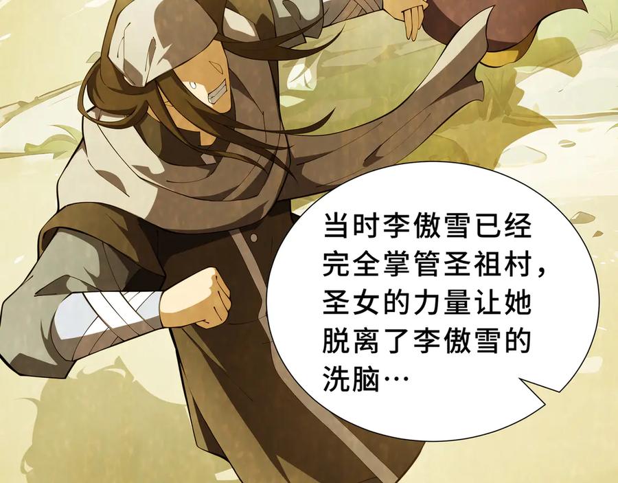 《我契约了我自己》第94 被诅咒的贤者 第110页