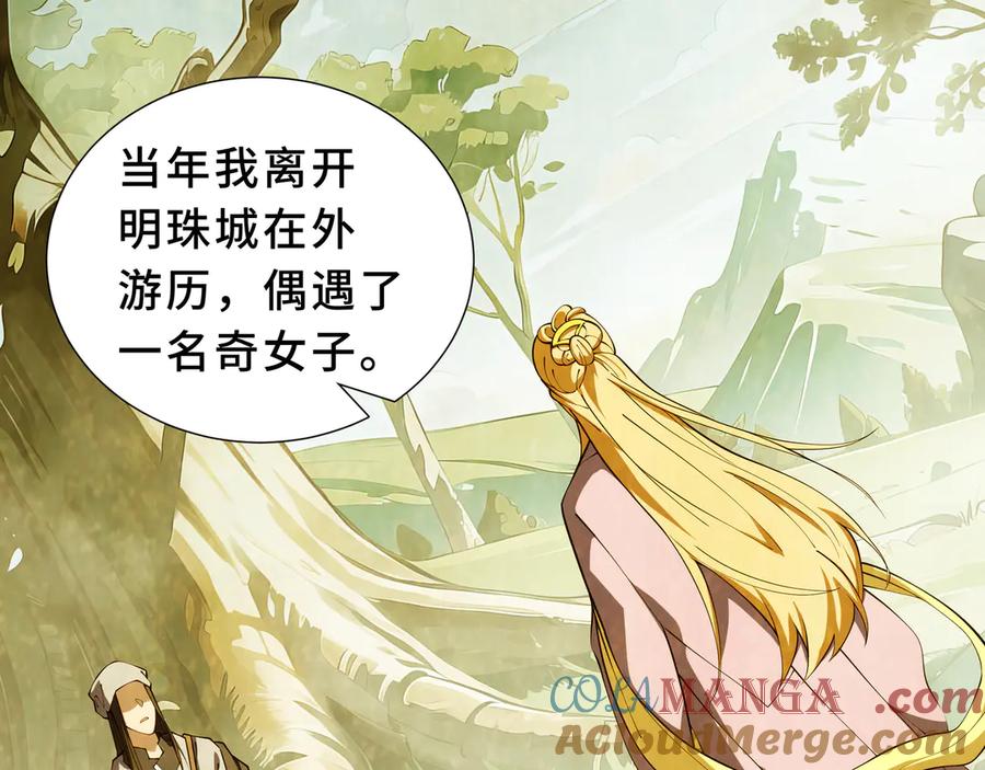 《我契约了我自己》第94 被诅咒的贤者 第105页