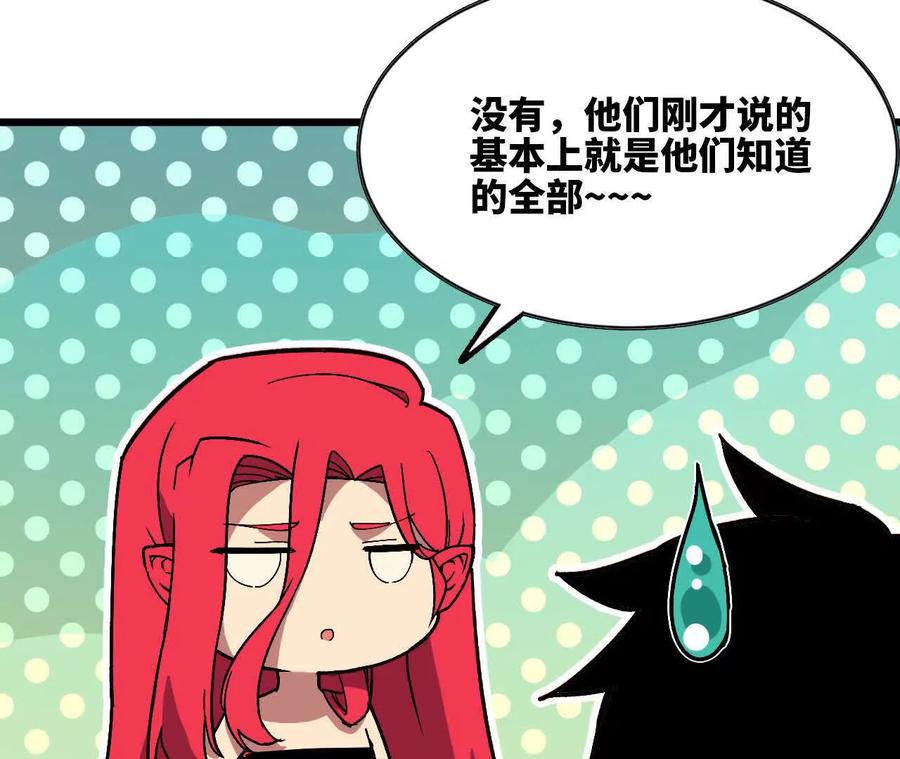 勇者X女魔王 104 情报 第103页