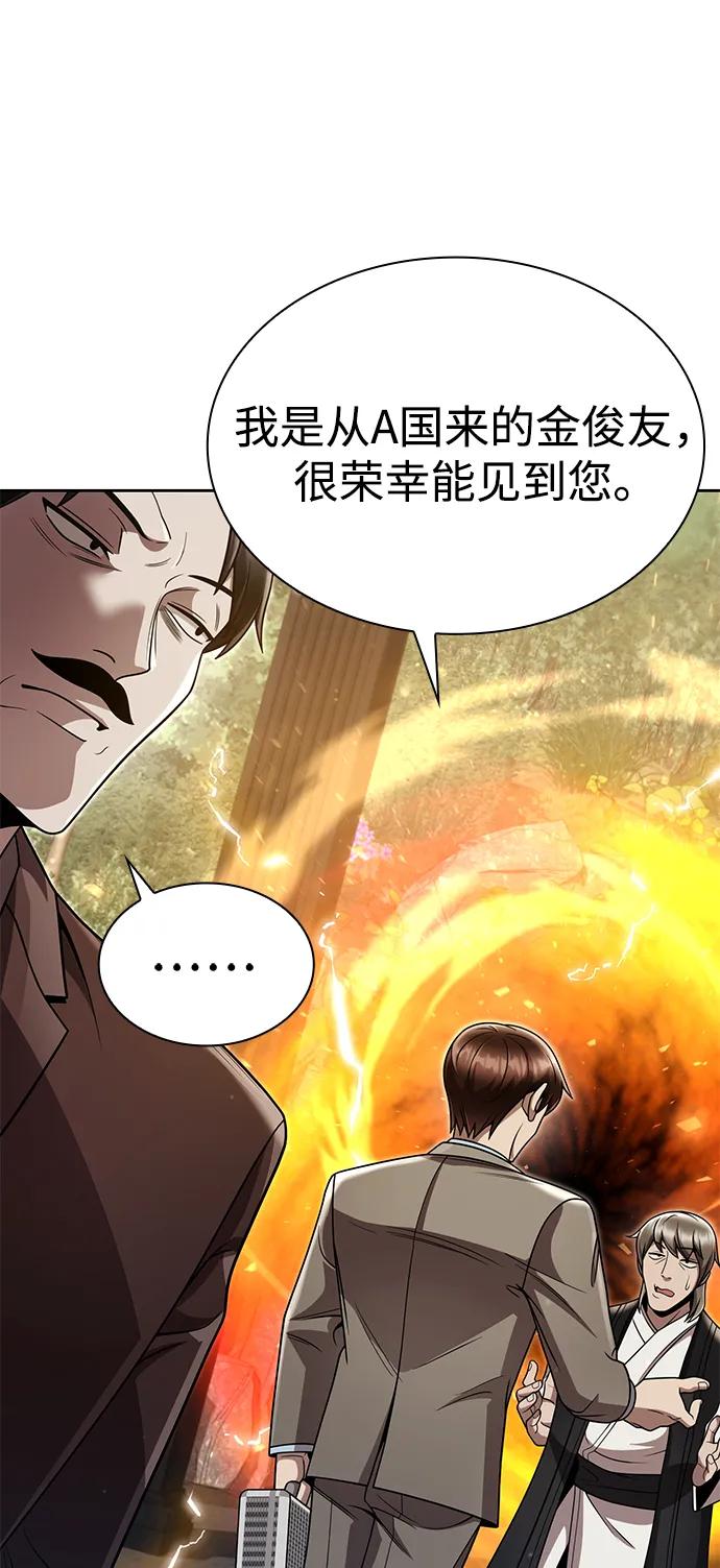 《天才猎人的清扫生活》第103话 第86页