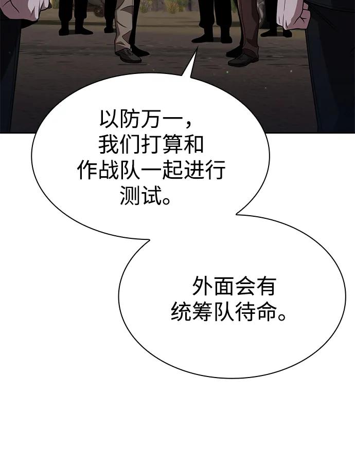 《天才猎人的清扫生活》第103话 第84页