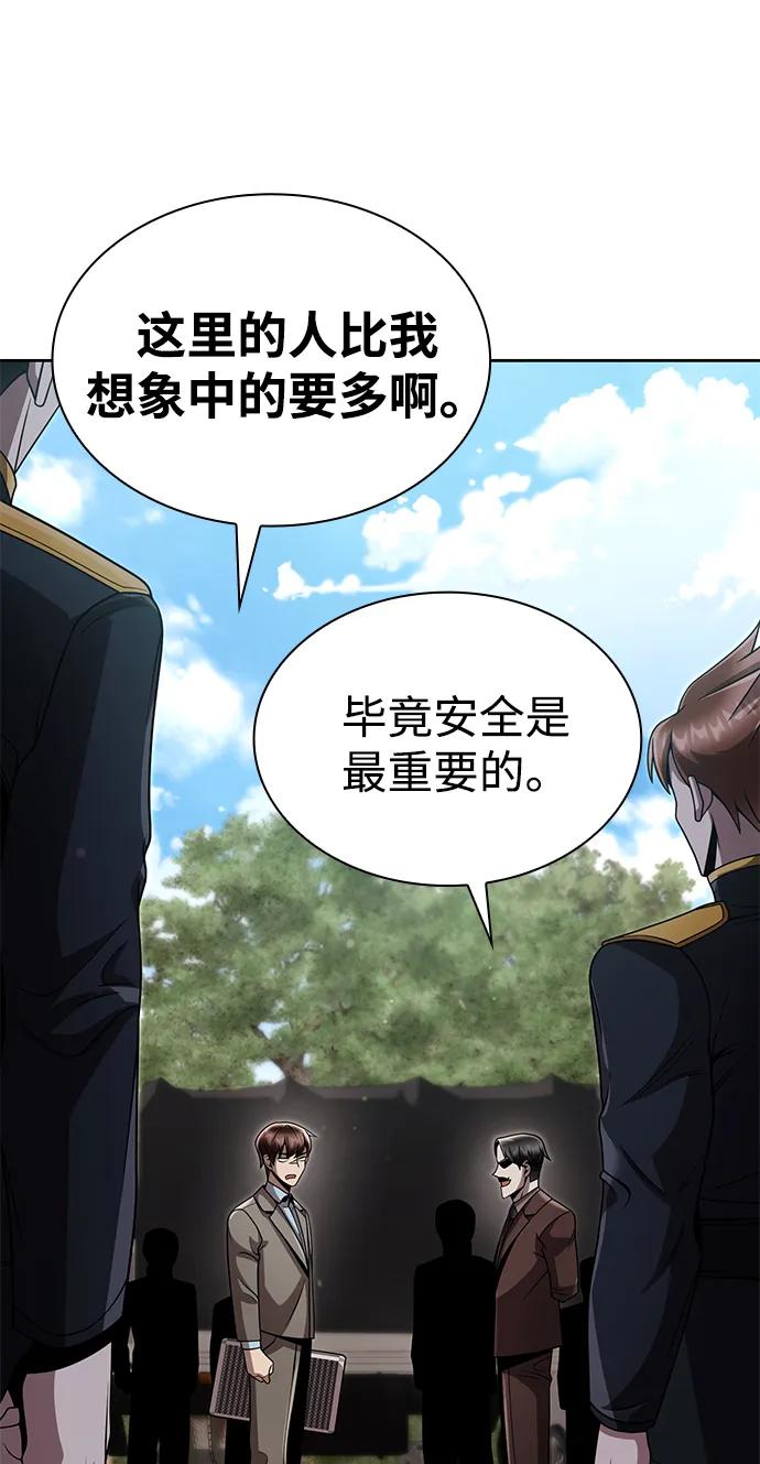 《天才猎人的清扫生活》第103话 第83页