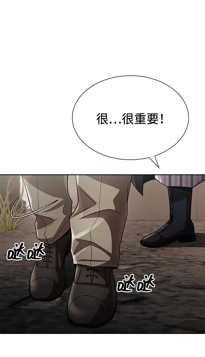 《天才猎人的清扫生活》第103话 第95页