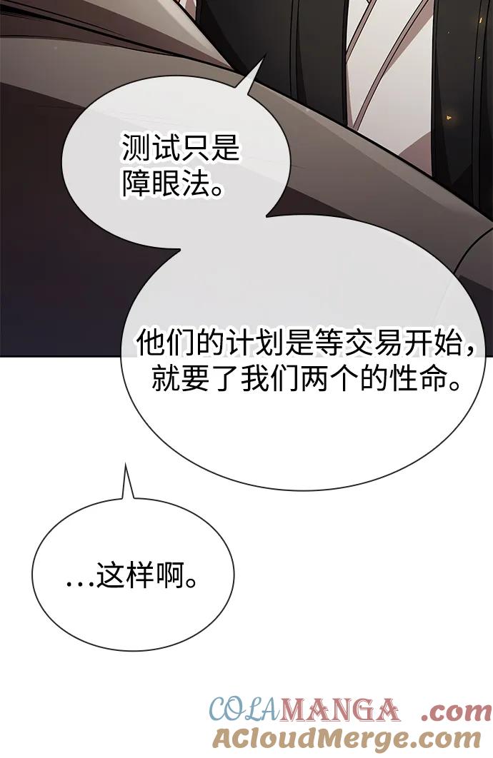 《天才猎人的清扫生活》第103话 第88页