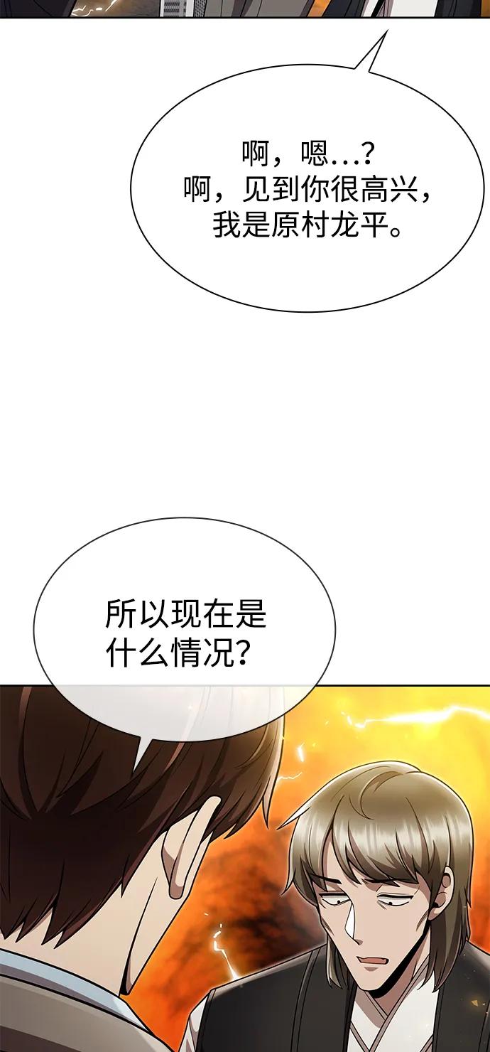 《天才猎人的清扫生活》第103话 第87页